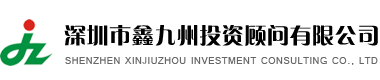 深圳公司注册代理记账公司年检_深圳市鑫九州投资顾问有限公司