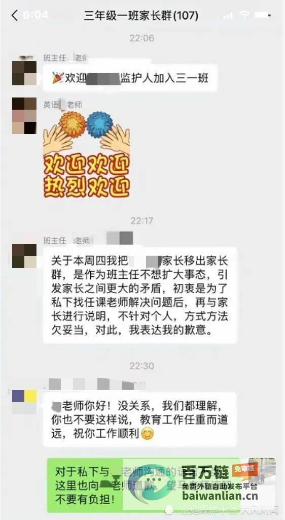 老师致歉并改善沟通方式 家长因质疑作业被踢群后重返 (老师致歉并改正的话)