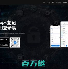 登录易-安全易用的账号密码管理器