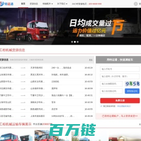 特运通-工程机械运输平台
