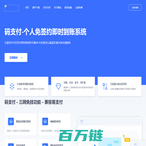 码支付,免签约充值接口对接平台,支付宝免签约即时到账,财付通免签约,微信免签约支付,QQ钱包免签约,免签约支付,免签约易支付
