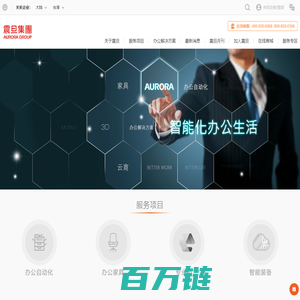 震旦集团 AURORA GROUP | 让办公生活更美好